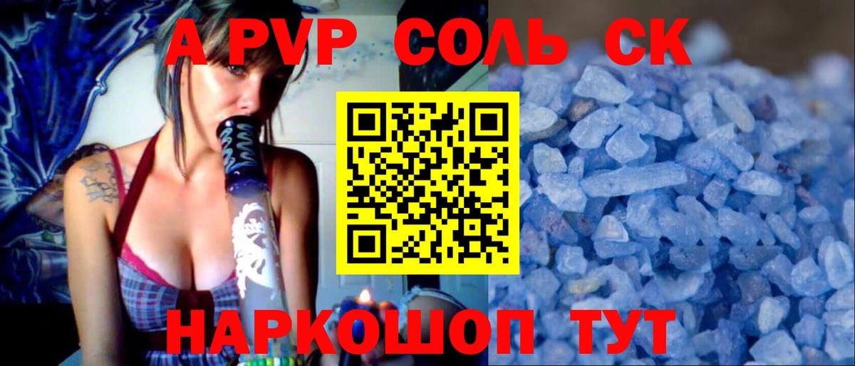Alfa_PVP СК  Alfa_PVP Crystall  Альфа ПВП кристаллы  Михайловск  Вход с VPN 