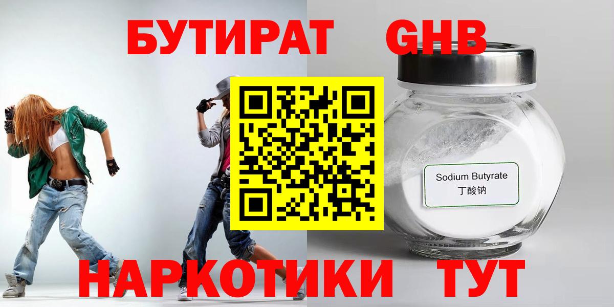 БУТИРАТ 1.4BDO Михайловск