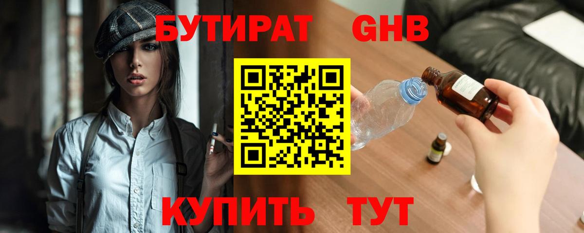 БУТИРАТ GHB  БУТИРАТ  Михайловск  Вход с VPN 