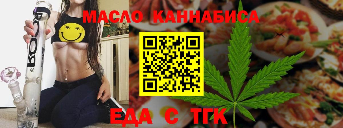 Еда ТГК конопля  Вход с VPN  Михайловск 