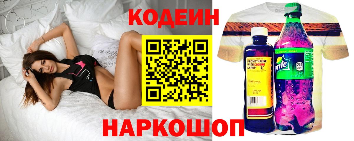 Codein Purple Drank Михайловск