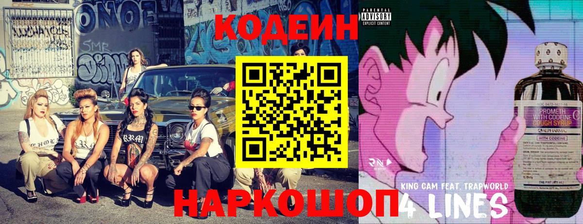 Кодеин напиток Lean (лин)  Кодеиновый сироп Lean напиток Lean (лин)  Вход с VPN  Михайловск 