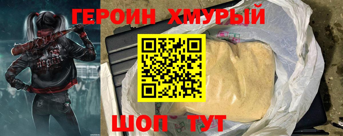 Героин гречка Михайловск