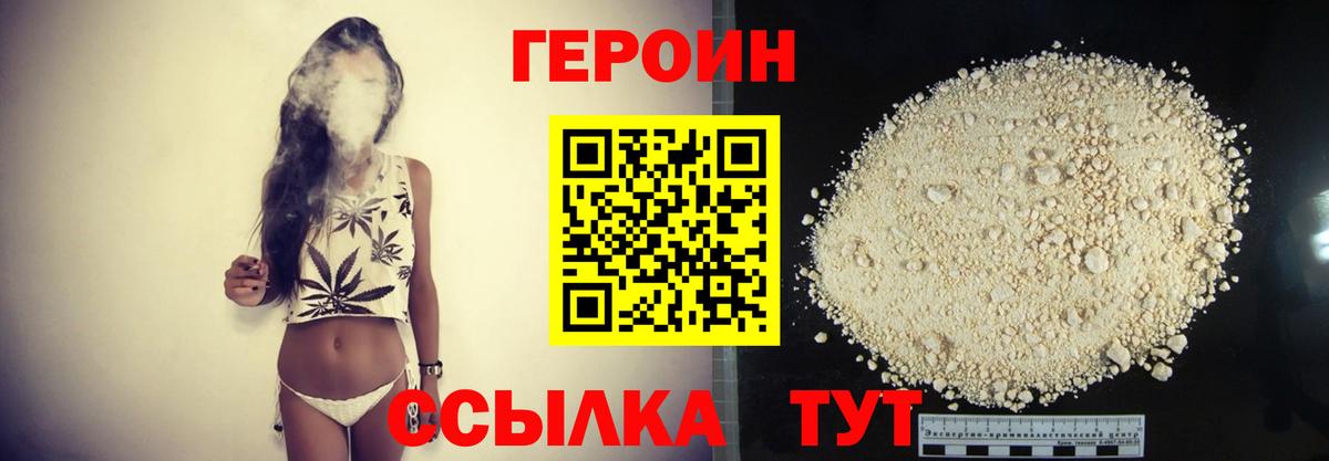 Михайловск  ГЕРОИН белый  Вход с VPN 