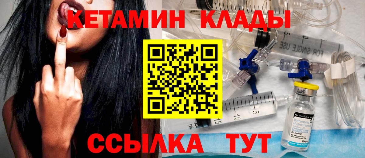 КЕТАМИН VHQ Михайловск