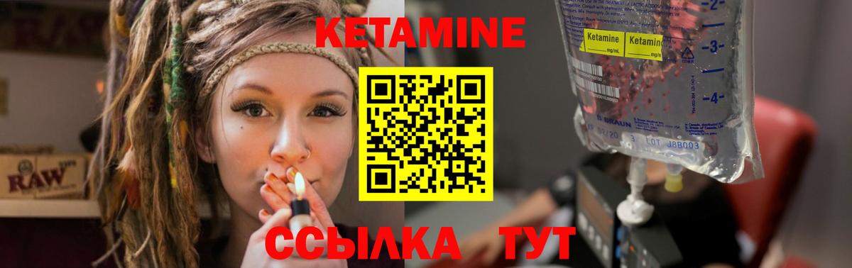 Михайловск  КЕТАМИН VHQ  Вход с VPN 